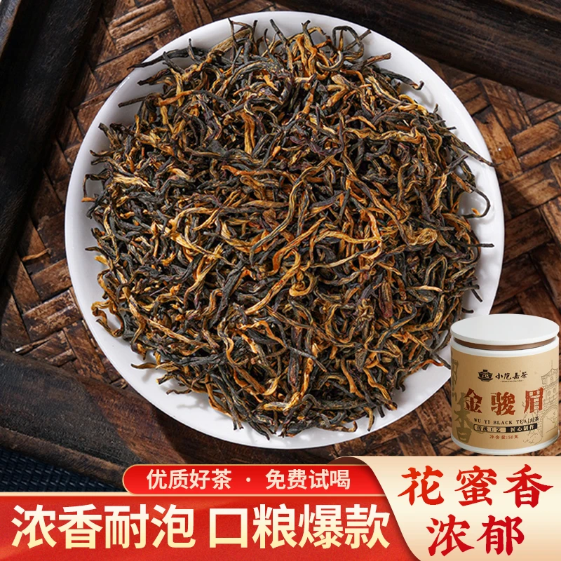 特级金骏眉红茶茶叶正宗精美武夷山桐木原产蜜香耐泡自己喝罐装 U
