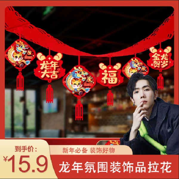 【新春限定】龙年新年氛围装饰品拉花摆件春节过年商场布置桌飘