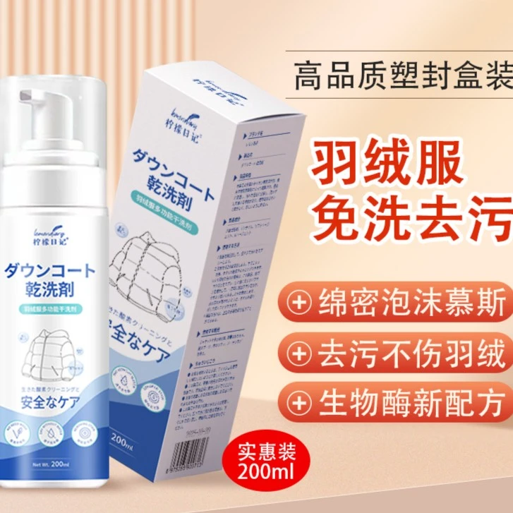 【C魅甄选】 羽绒服清洗剂免洗泡沫慕斯清洁沙发布艺油污活氧羽绒服