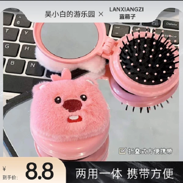 【loopy镜】折叠翻盖式气囊梳小海狸随身化妆镜便携式两用一体可爱
