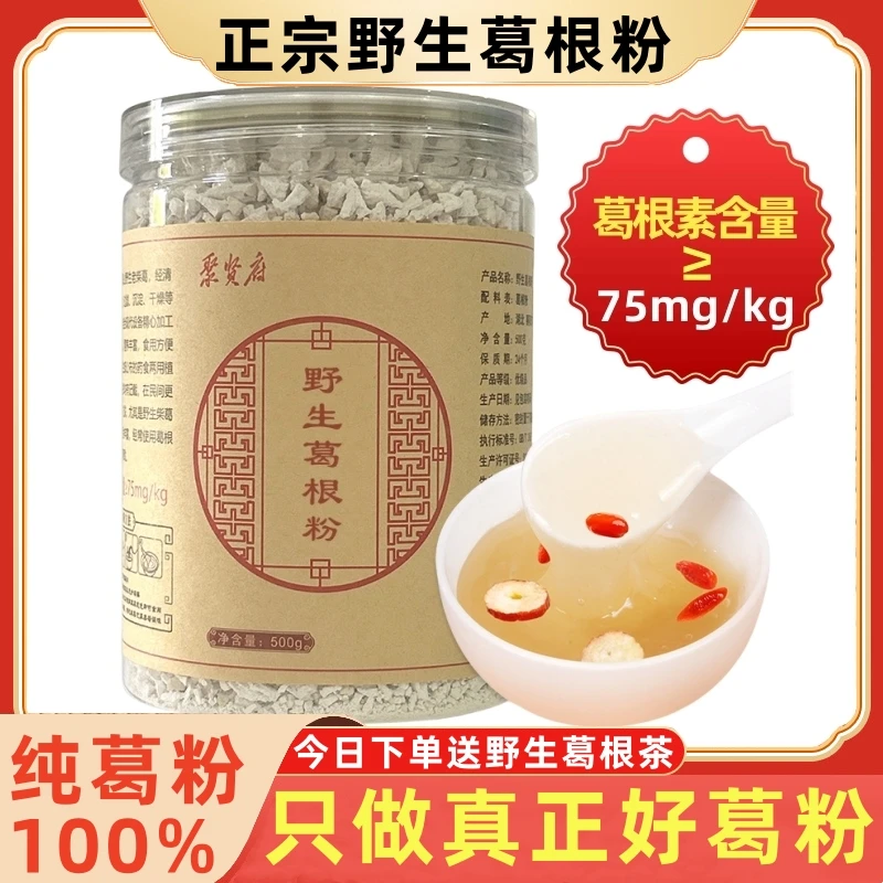 纯正野生葛根粉无添加500g深山柴葛粉罐装湖北钟祥传统手工营养