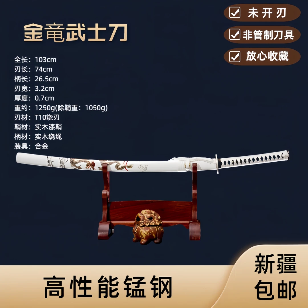 新疆包邮金竜武士刀收藏把玩摆件工艺品未开刃
