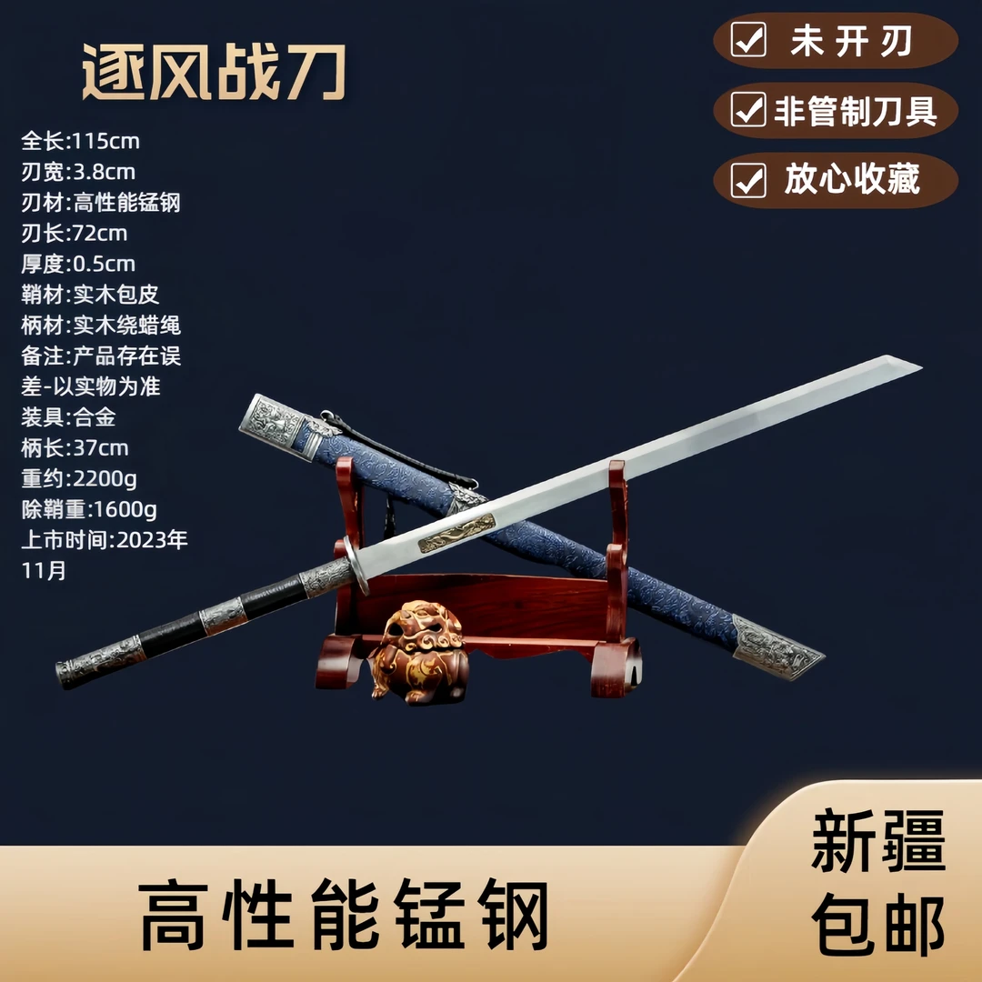 新疆包邮逐风战刀收藏把玩摆件高性能锰钢装饰工艺品未开刃