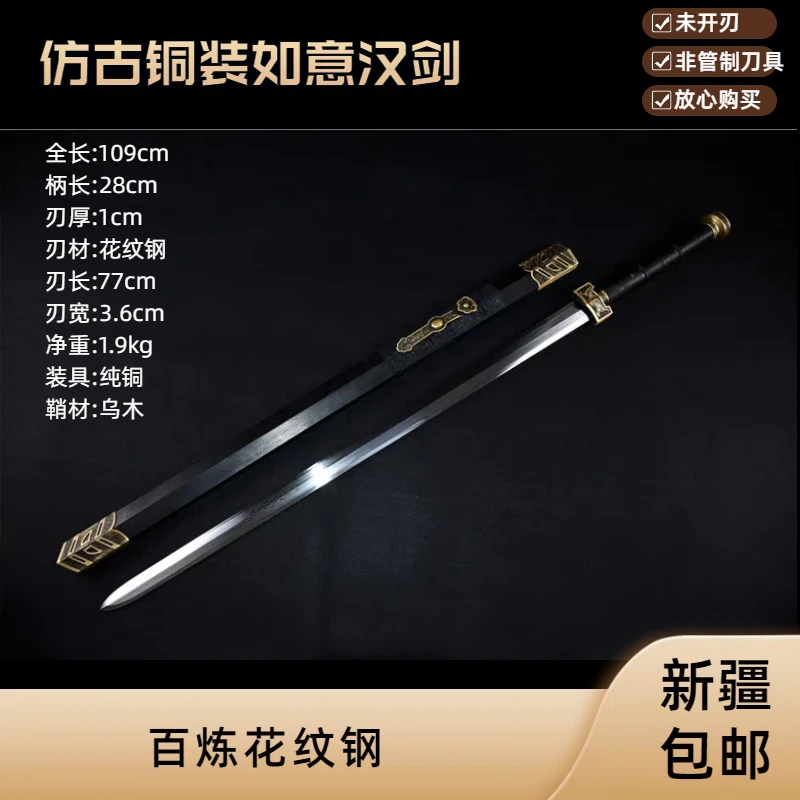 新疆包邮铜装如意汉剑收藏把玩挂件摆件练习工艺品未开刃