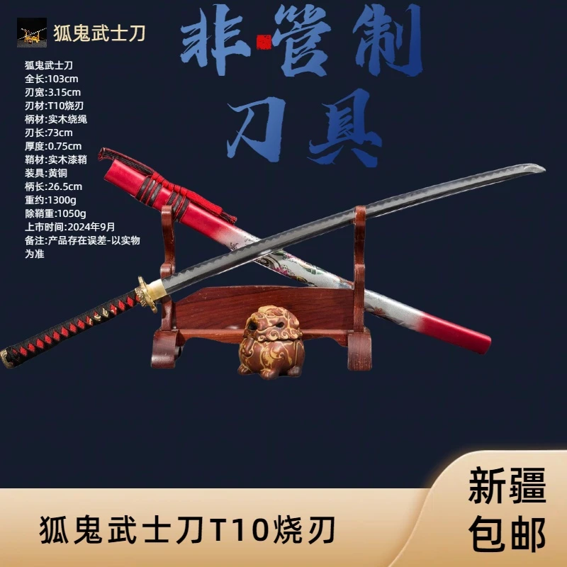 新疆包邮狐鬼武士刀收藏把玩摆件挂件装饰品工艺品未开刃
