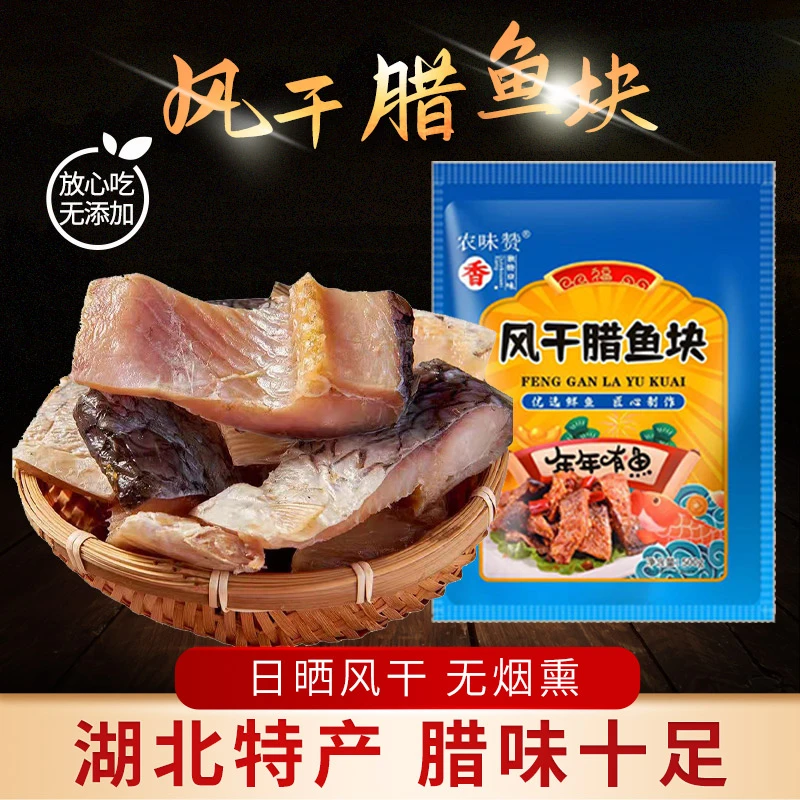 湖北荆门十里铺特产风干草鱼500g/袋 腌制 风干腊鱼块 草鱼块