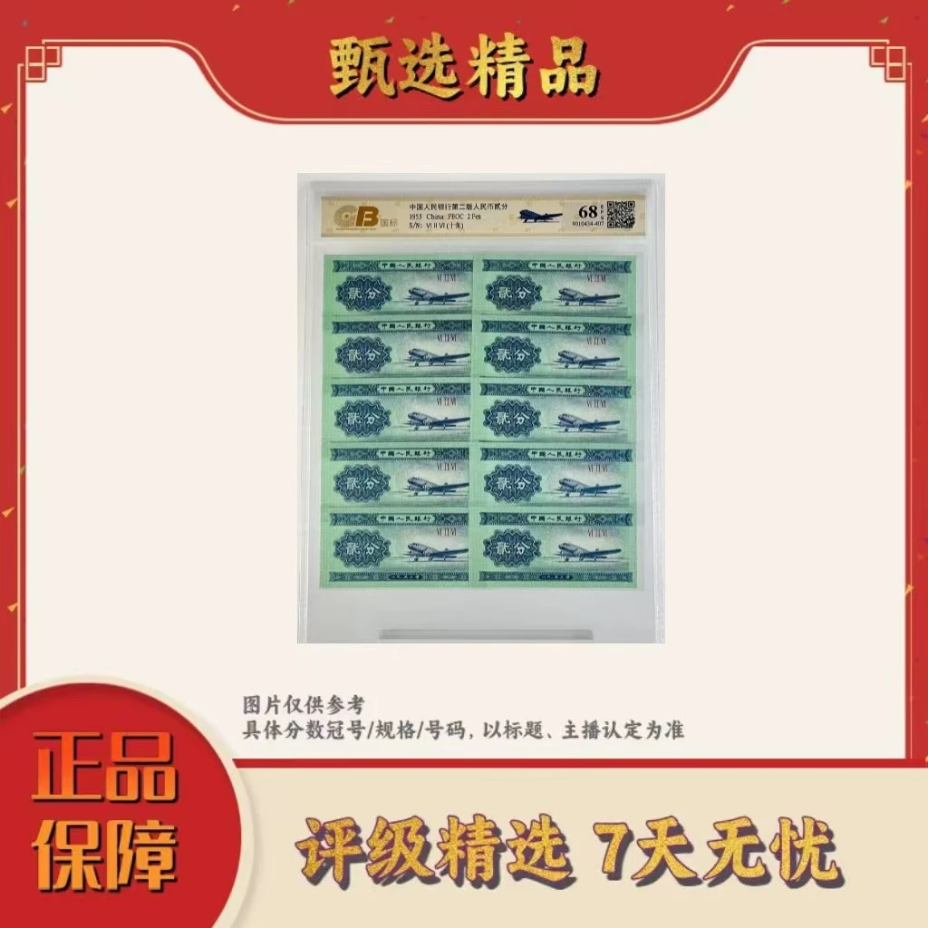 TCC评级-三版币短号2分十张不挑号