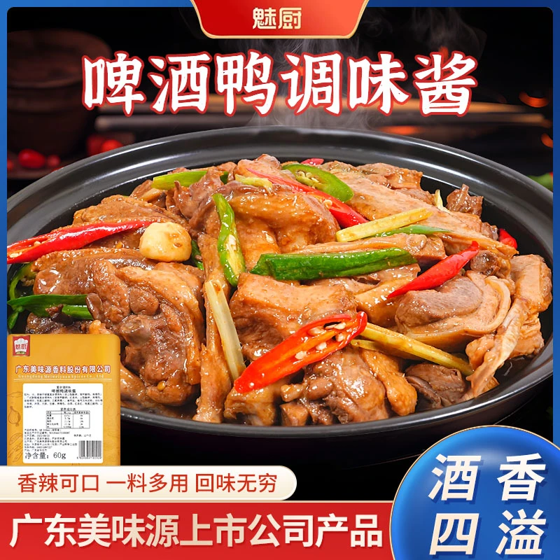 魅厨啤酒鸭调料香辣可口回味无穷配料家用调味料60g