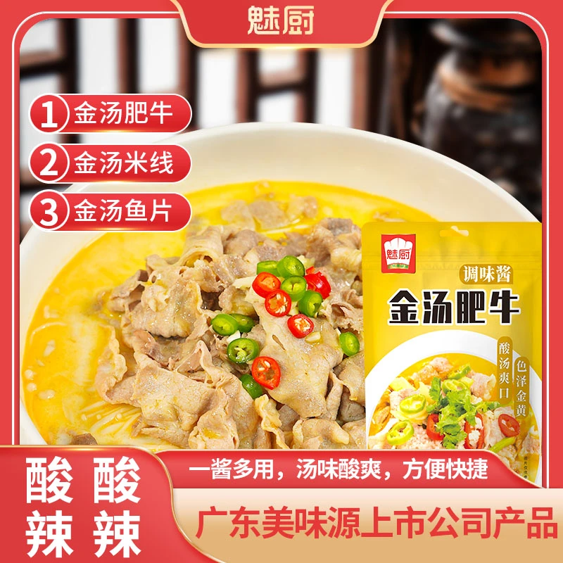 魅厨 金汤肥牛调味料 酸汤料 酸汤鱼 酸汤系列懒人调味品 60g/袋Z