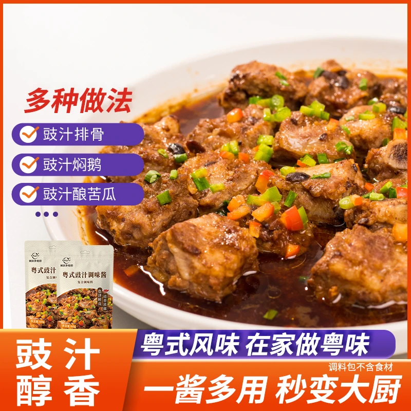 粤式豉汁调味酱蒸鱼蒸排骨蒸茄子家用调味料60g袋