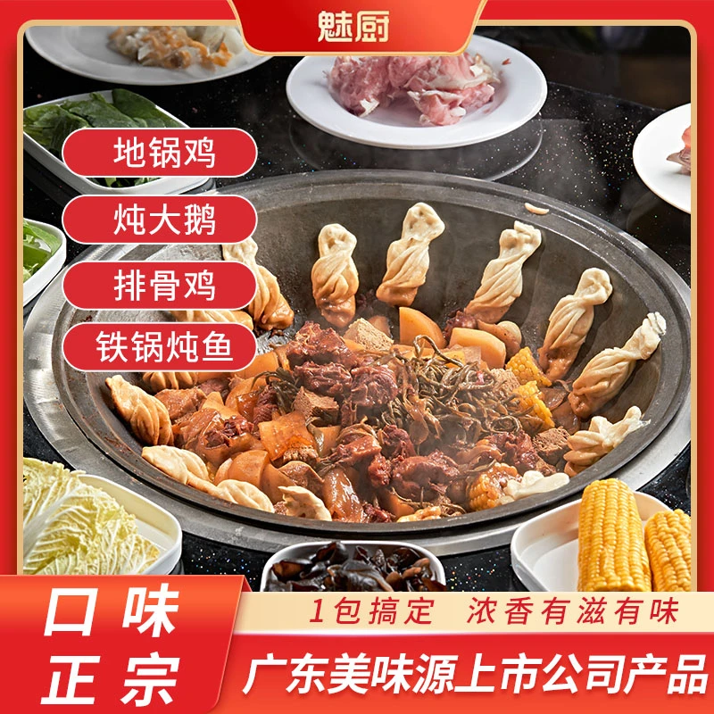 魅厨正宗配料铁锅炖酱炖排骨料包炖鸡鸭鹅鱼荤素家用调味品60g/袋