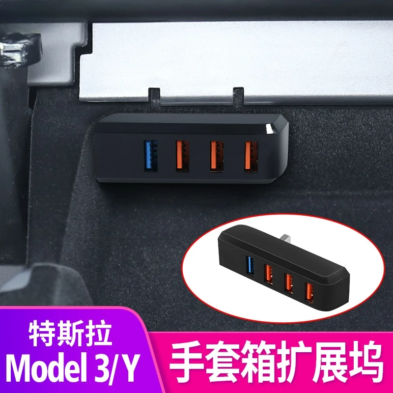 适用特斯拉model3modelY手套箱拓展坞4口USB扩充器转换头HUB配件