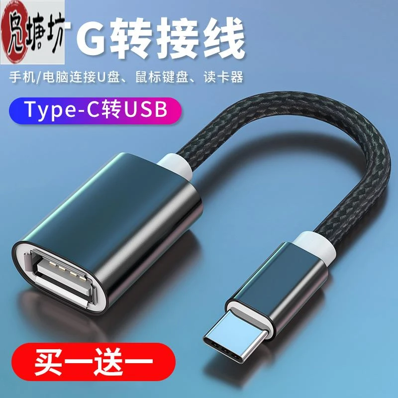 凫塘坊∪sb转接头sub转接头otg转接头typec转usb3.0数据线安卓接
