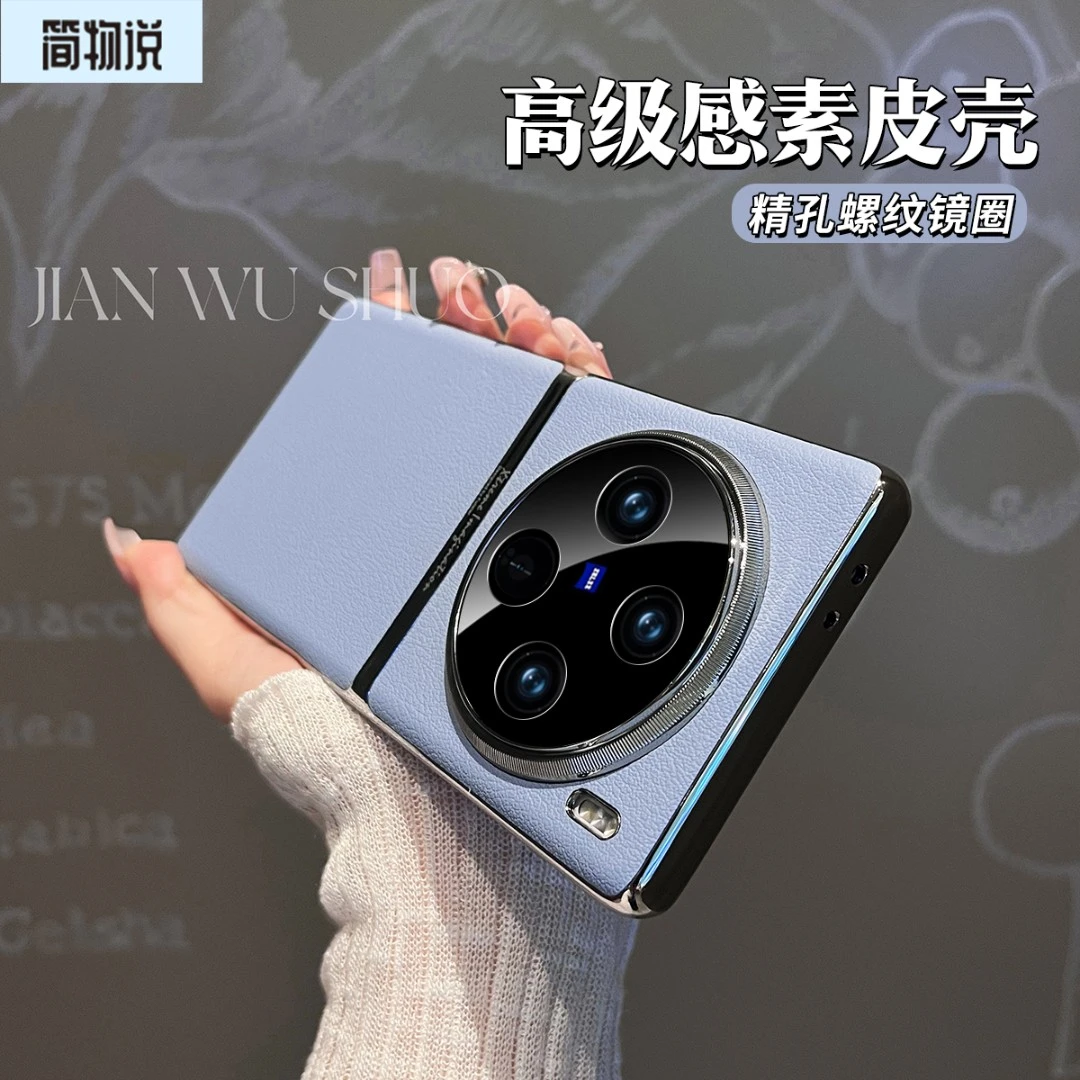适用vivo x100spro电镀边素皮壳螺纹精孔镜圈x100pro防摔手机壳