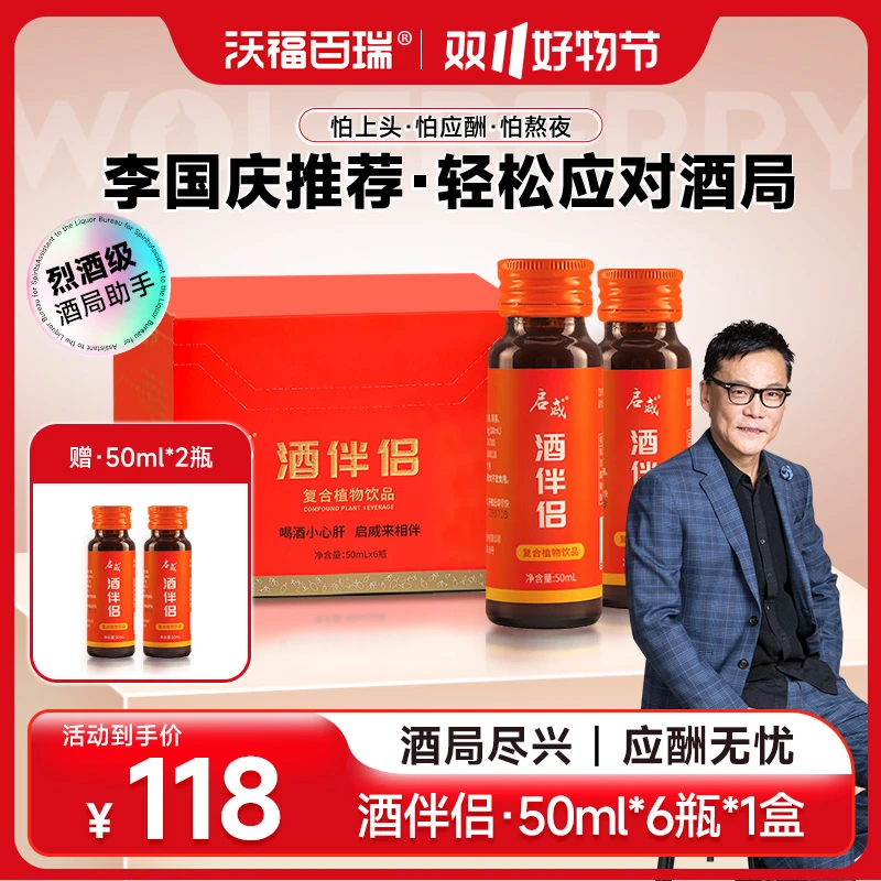【李国庆推荐】酒伴侣葛根枳椇子植物饮料酒局应酬无忧必备-1盒