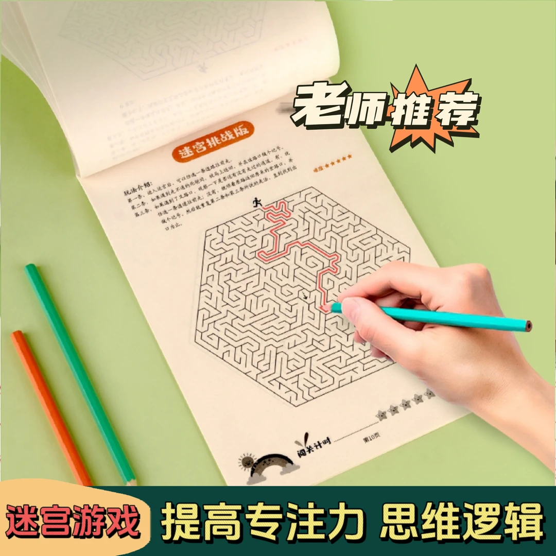 儿童迷宫练习纸数独入门四六宫格阶梯训练逻辑思维提升练习纸数字