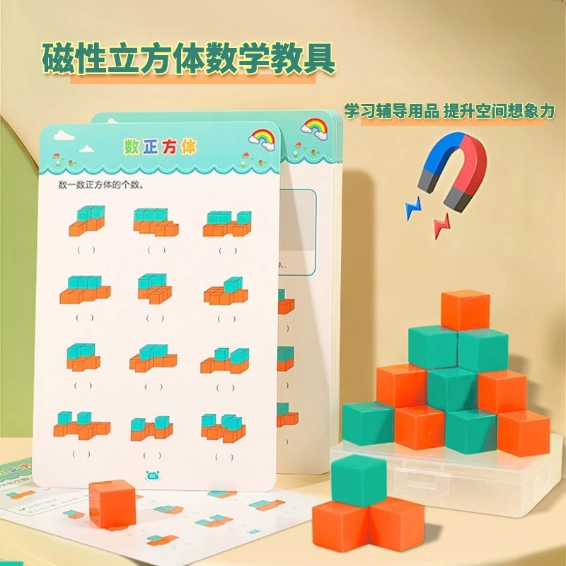 1-5年级磁性立方体小学数学认识图形立体几何小学生辅助学习工具