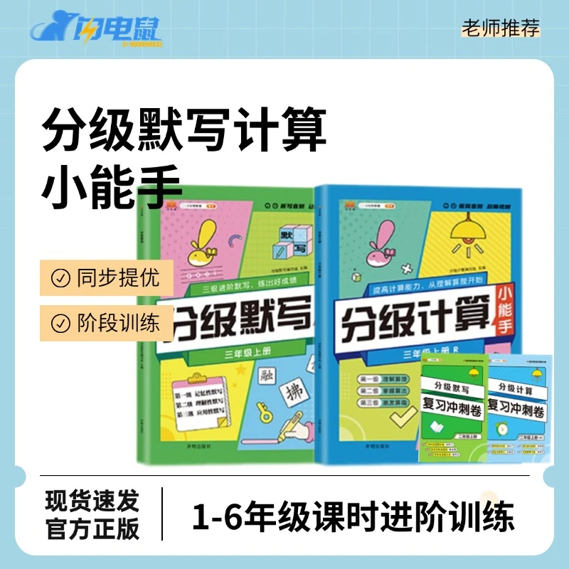 汉知简【小学通用】小学语文数学分级默写计算上册特训课时训练