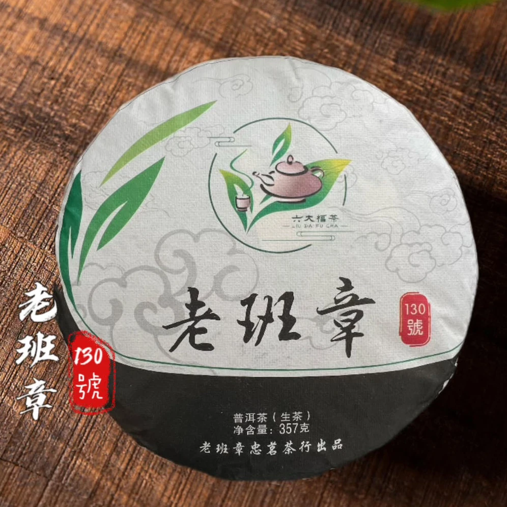 老班章六大福茶357ｇ手工大采2022年头春（限量发行）