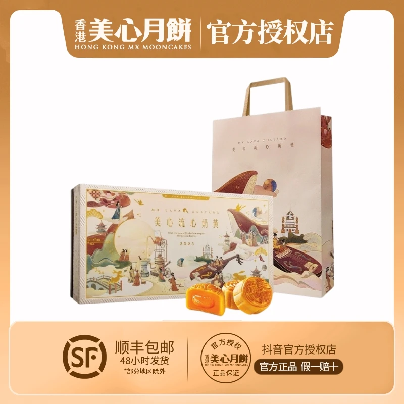 【香港生产】美心月饼流心奶黄月饼360g礼盒装(45g*8)礼品中秋送礼