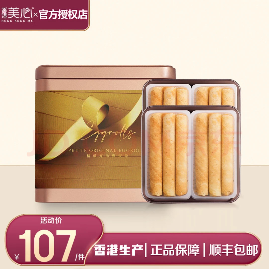 【香港美心】美心精致原味鸡蛋卷208.8g礼盒装送礼佳品好吃香浓酥脆