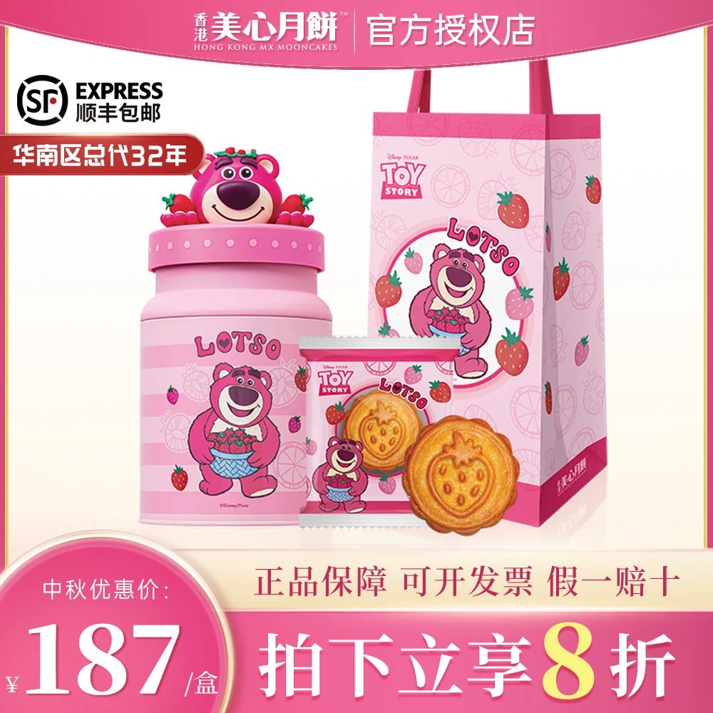 【香港美心】美心草莓熊卡通月饼礼盒港式豆沙月饼中秋送礼儿童团圆