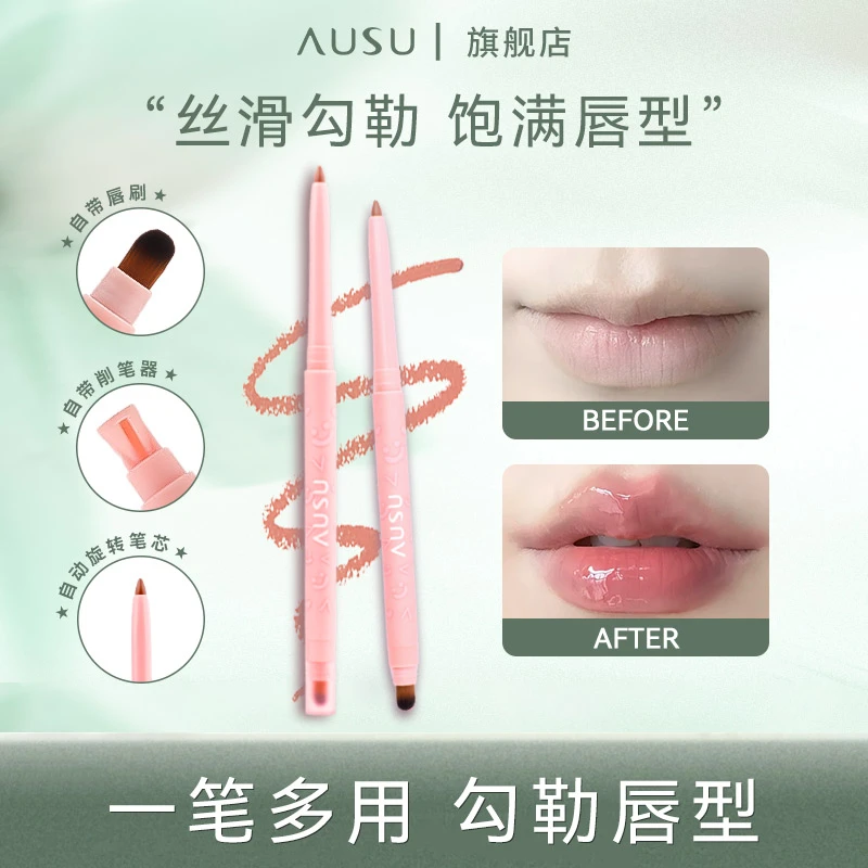 AUSU双头唇线笔勾勒唇形持久不掉色口红唇釉哑光显白顺滑新手便携