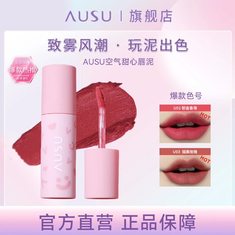 AUSU唇泥隐匿唇纹唇釉唇彩唇蜜持久柔雾口红不掉色显白哑光学生党