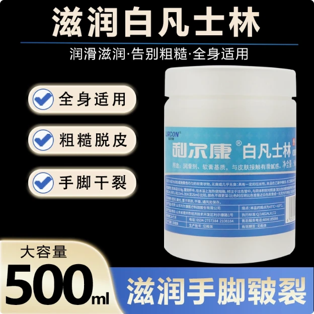 利尔康白凡士林滋润唇护肤手脚干裂后跟皲裂润滑用膏