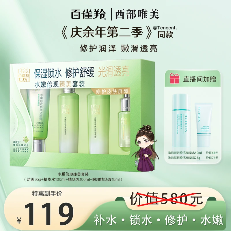 百雀羚水嫩倍现补水保湿倍润清爽夏天水润保湿锁水水能量