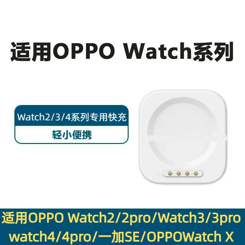 适用OPPOWatch4/3/2手表充电底座原装 watch4proSE快充充电器3pro