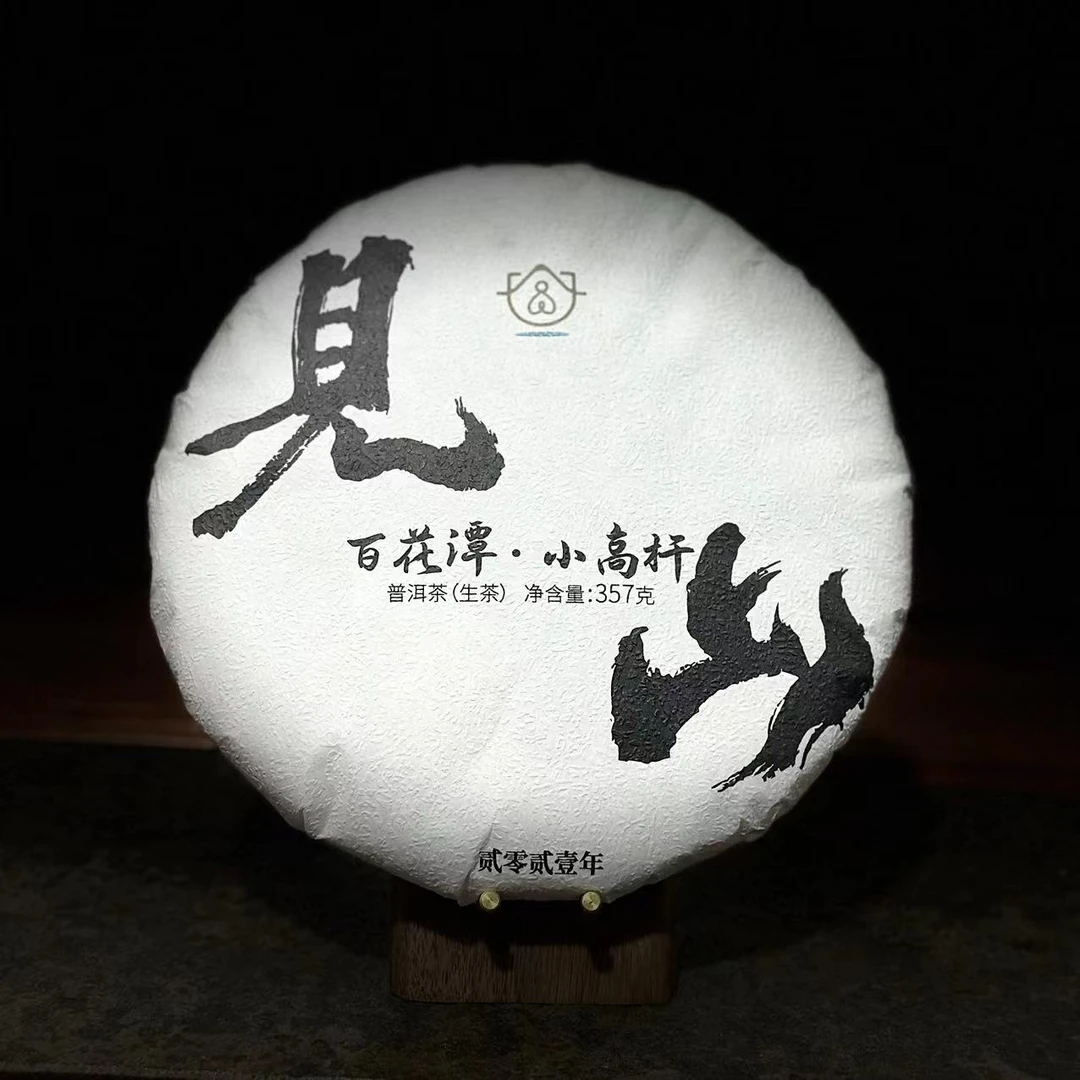 【见山 普洱】2021年百花潭 小高杆普洱茶生茶357g
