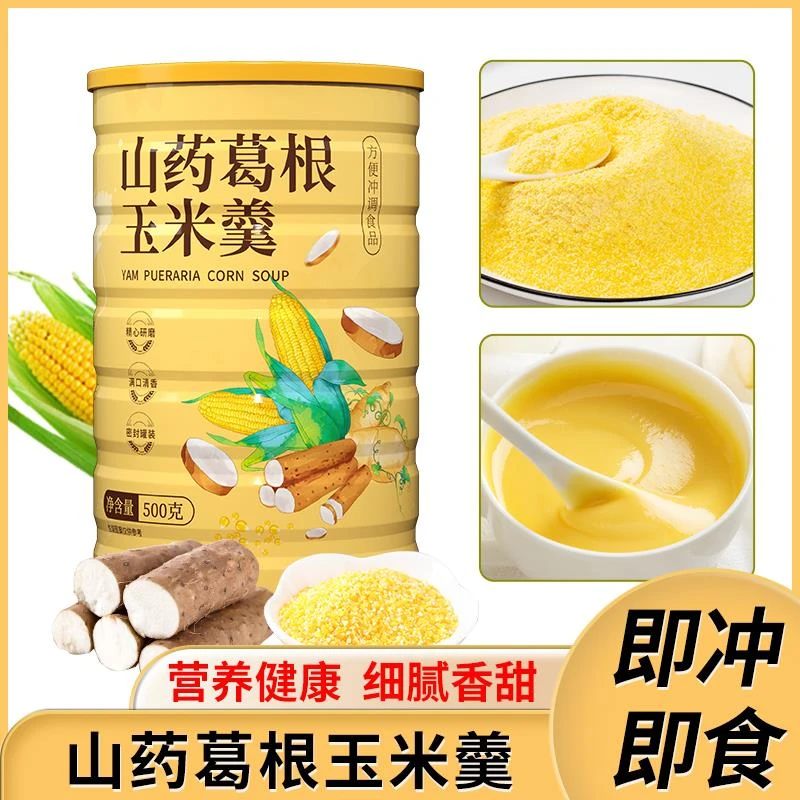 山药葛根玉米羹500g/罐装免煮饱腹方便速溶即食代餐粉营养玉米糊1