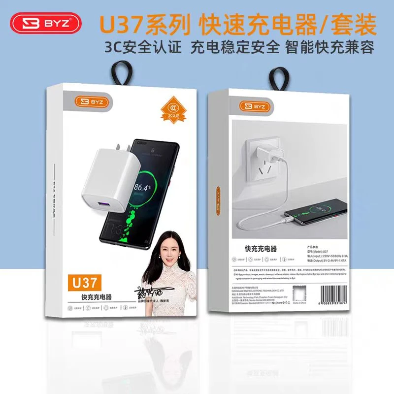 BYZ U37手机快速充电器套装通用快充电头type-c数据线套