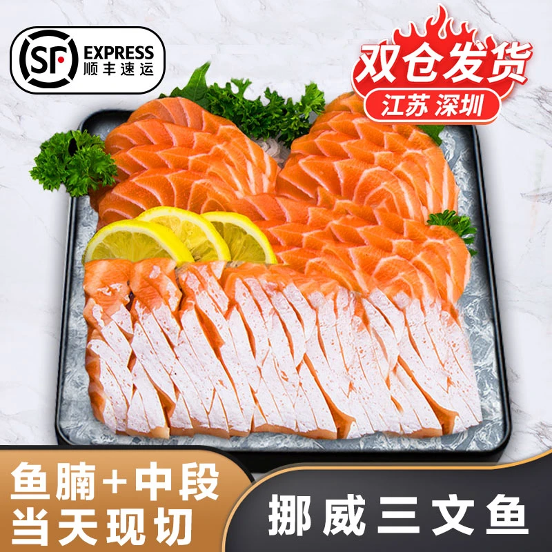 挪威三文鱼肉+鱼腩400g 刺身拼盘生鲜刺身 冰鲜现切