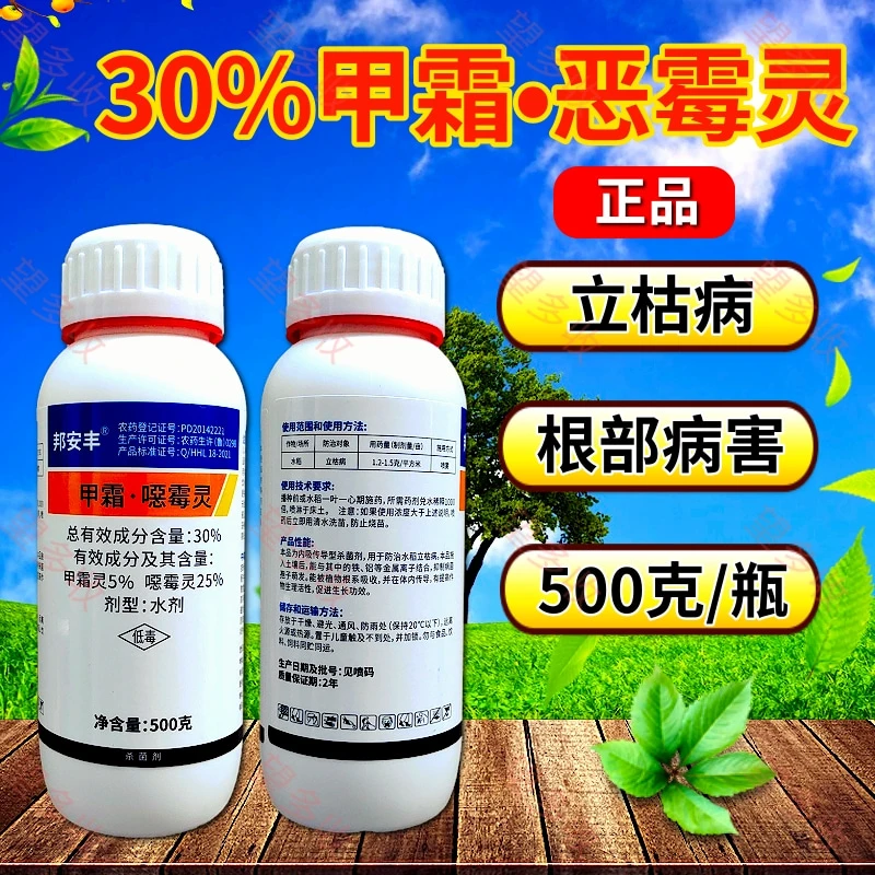 30%甲霜恶霉灵根部病害立枯病土壤病害杀菌剂农药水剂病菌活性