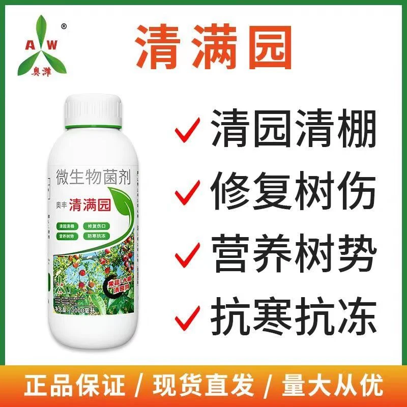 奥丰清满园修复树伤清园清棚营养树势抗寒抗冻微生物菌剂