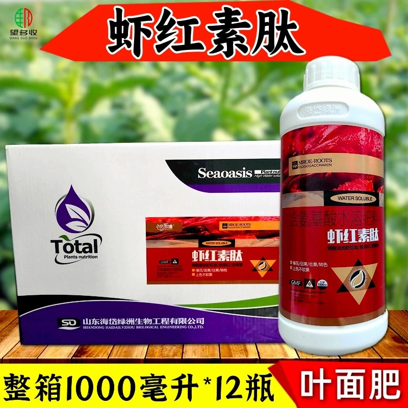 整箱发货虾红素肽增红转色肥料1升12瓶壮果上色增甜防裂果叶面肥
