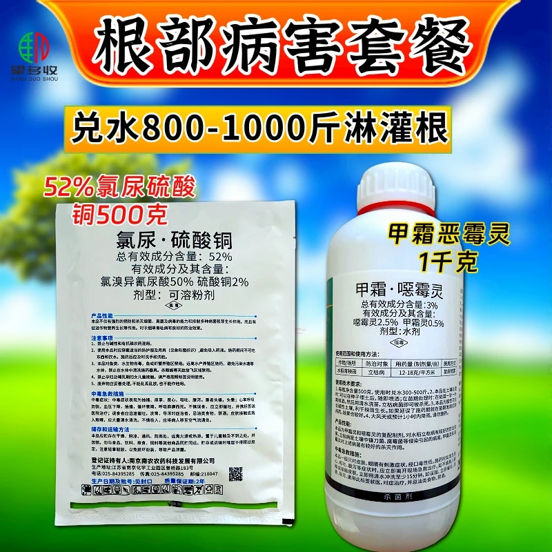 52%根老师 甲霜恶霉灵专用根部病害青枯病根腐病立枯病杀菌剂