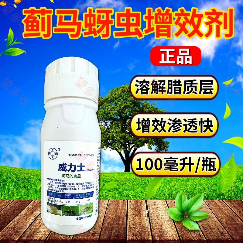 威力士抗性蓟马蚜虫增效剂溶解腊质层增效渗透快强力助剂产品助剂