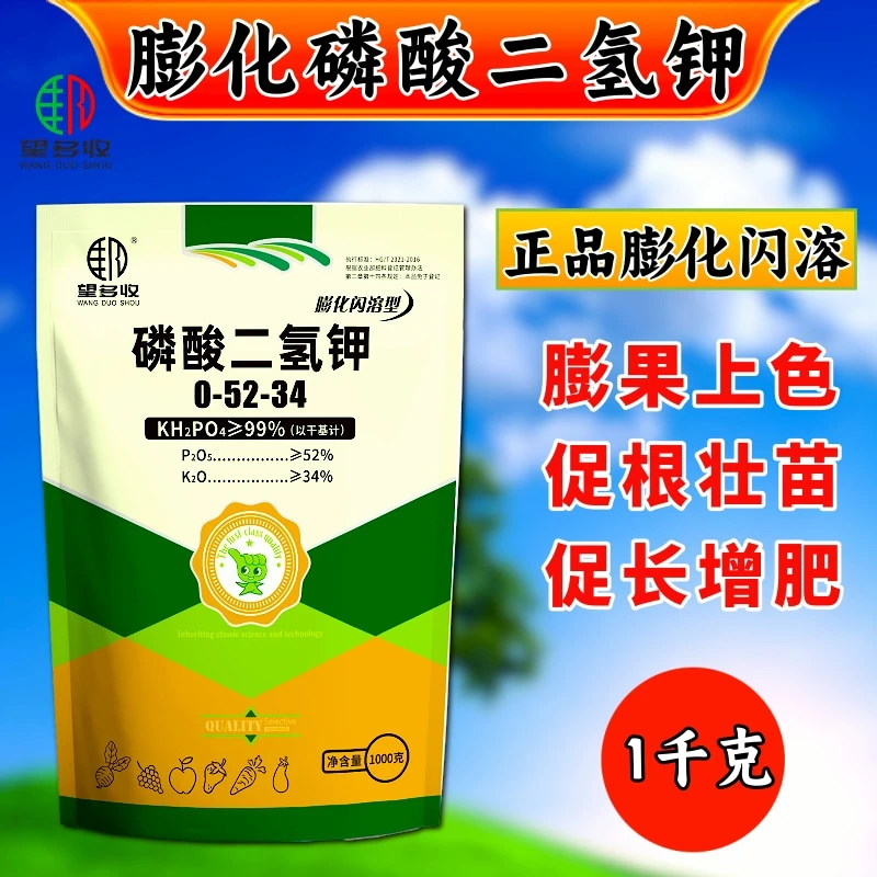 膨化磷酸二氢钾通用肥飞防喷雾溶解吸收好促花果膨大提产肥1千克