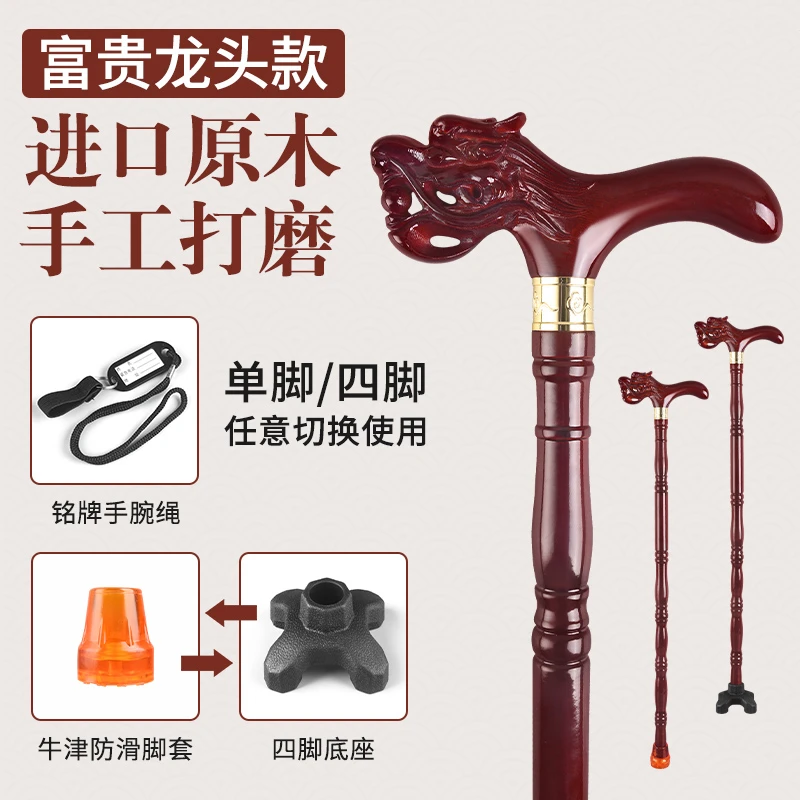 拐杖老人专用实木拐棍四脚防滑木质手杖轻便捌杖龙头拐扙扶手棍