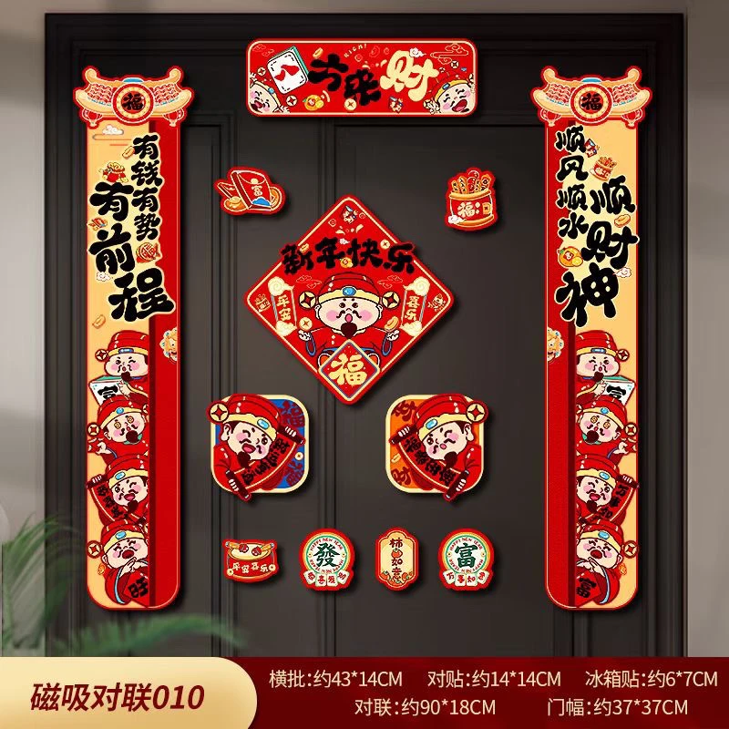 Lh2025年蛇年新年磁吸八方来财对联软磁春联福字冰箱贴春节装饰Lh