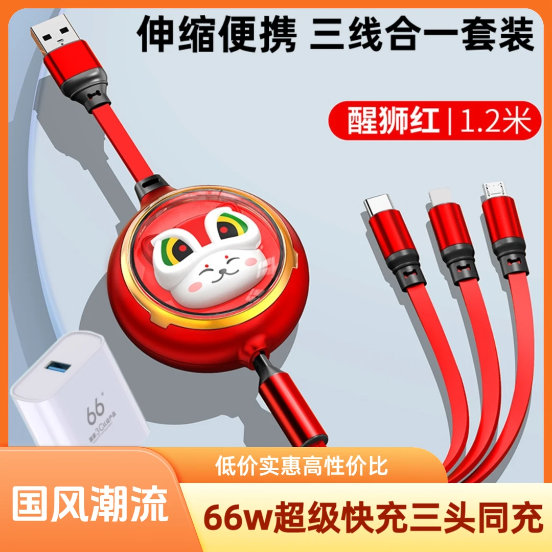 卡通超级快充数据线一拖三充电器三线合一可伸缩适用华为安卓苹果