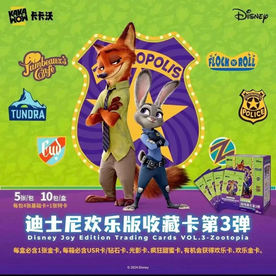 【卡卡沃疯狂动物城】欢乐收藏版藏卡第3弹动漫卡牌 【代拆】
