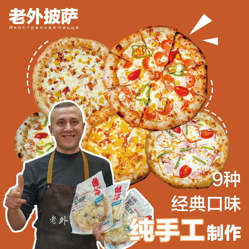 【破价福利】榴莲纯手工6寸空气炸锅加热即食美味营养PIZZA披萨爆款