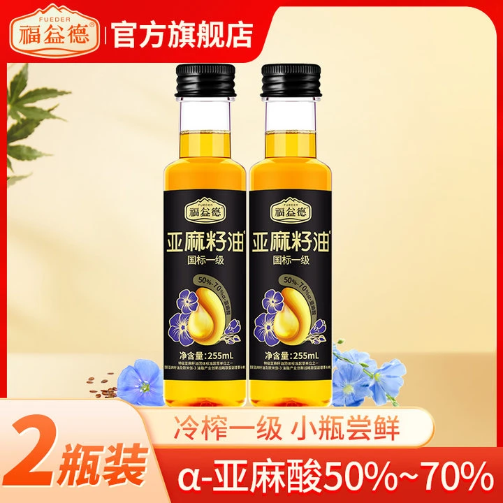 【福益德】冷榨一级亚麻籽油255ml*2瓶装