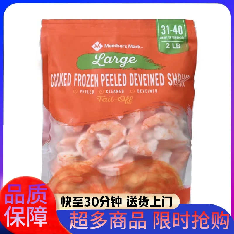 【山姆】      泰国进囗 熟冷冻大虾仁907g(每磅约含31-40只虾仁)