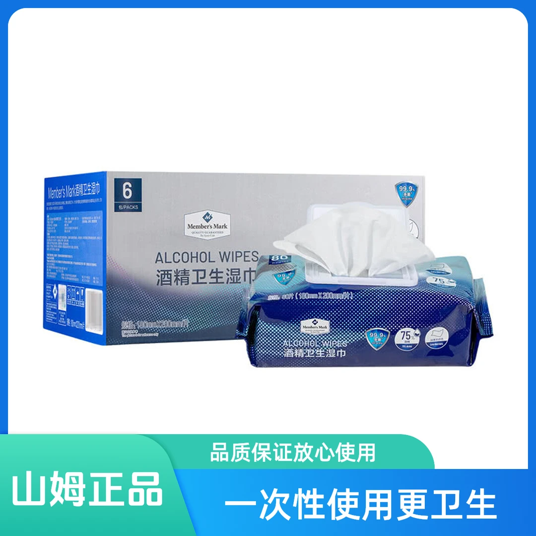 【山姆】      酒精卫生湿巾 6包*80片