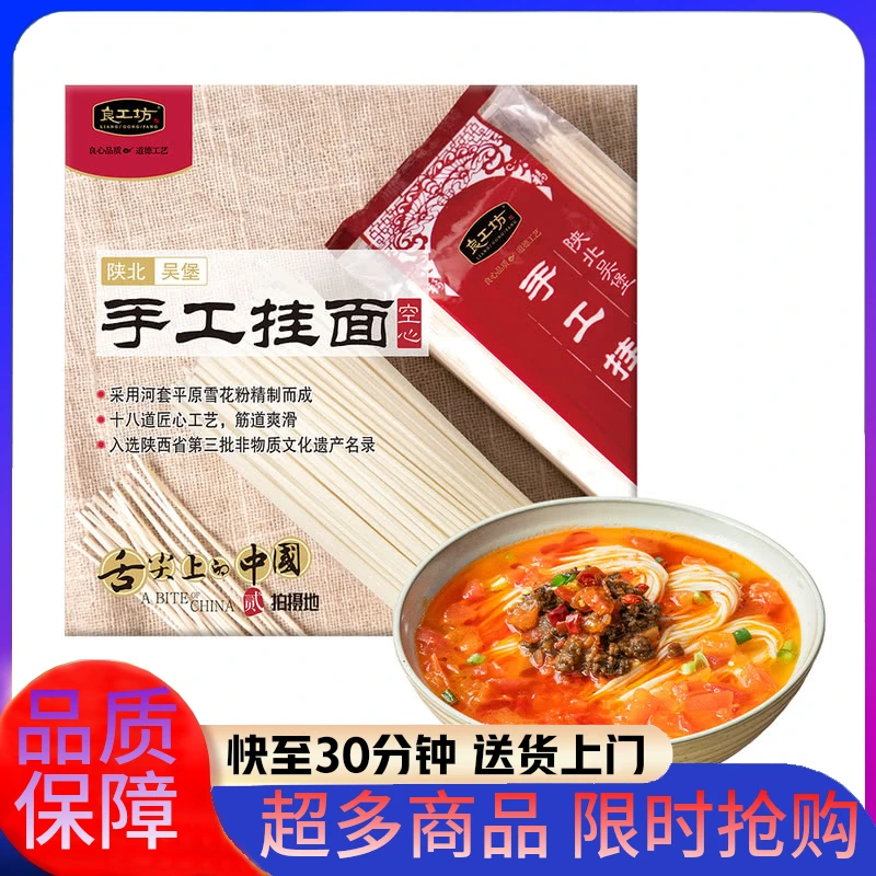【山姆】 良工坊 手工挂面 1.8kg(300g*6)